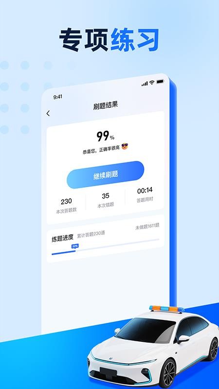 驾照驾考学车通免费版v1.0.0 1