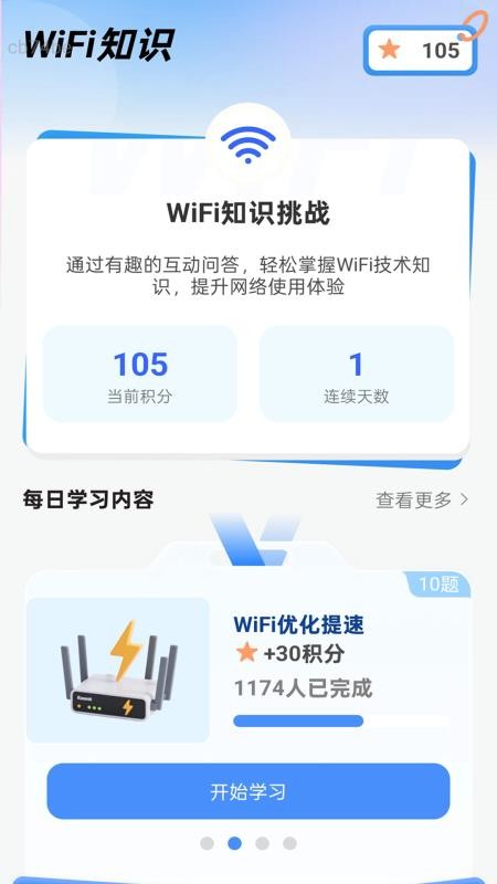 连连连通WiFi官网版v2.0.1(3)