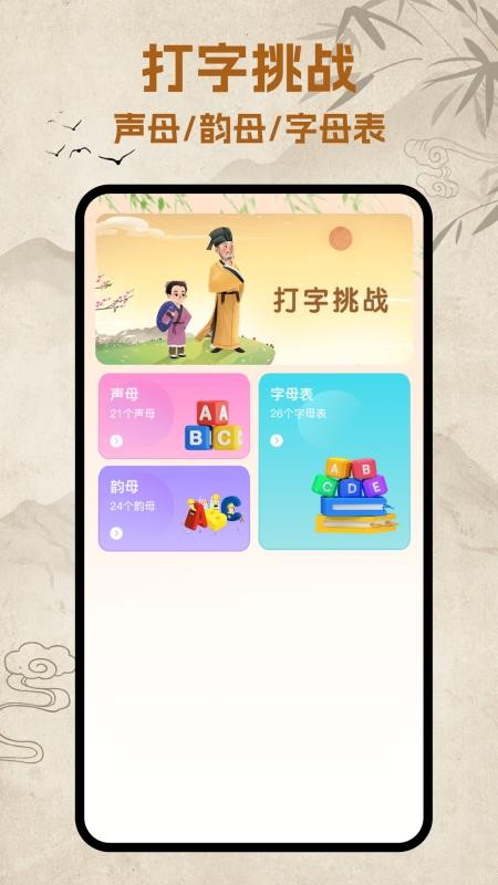 打字训练高手最新版v1.8 5