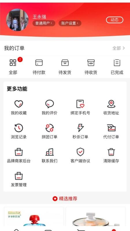 品上上官网版v1.0.20220928(2)