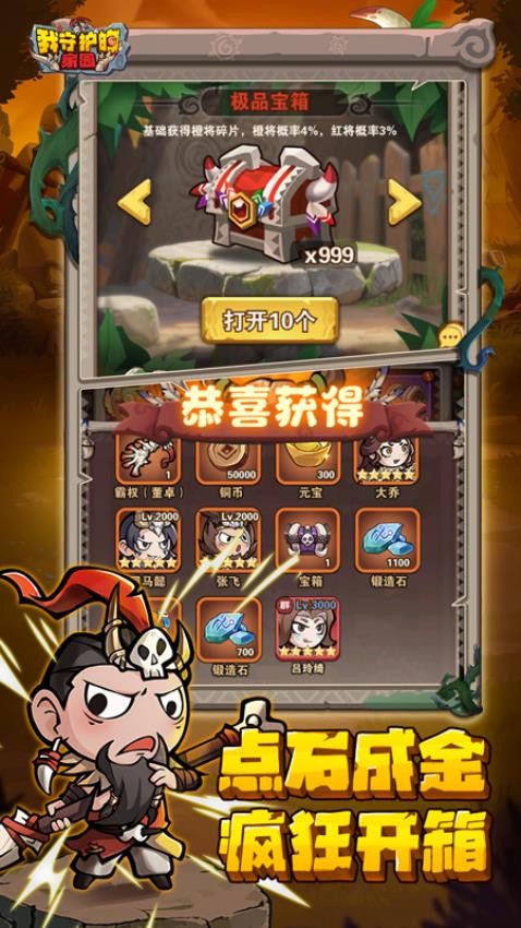 我守护的家园游戏v1.0.0 2