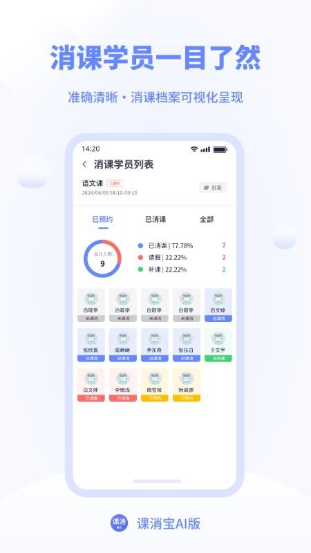课消宝AI版软件v1.0.6(1)