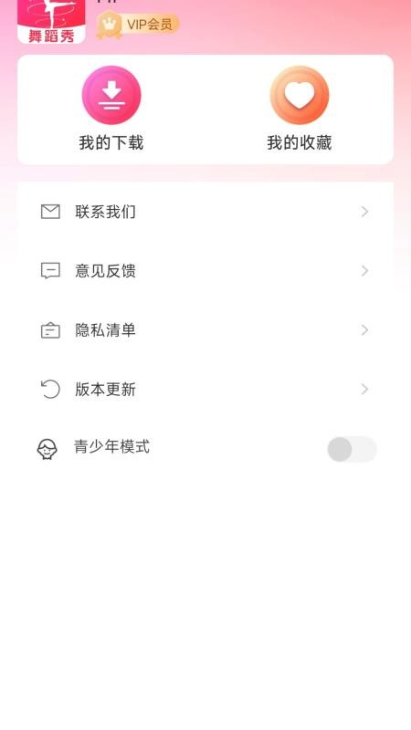 美女舞蹈秀秀秀官网版v1.0.2(1)