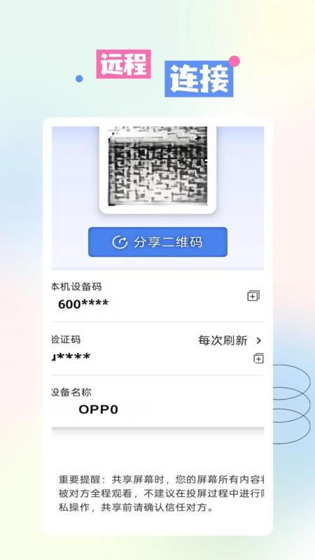 AA共享手机屏官网版v1.0.0.0(2)