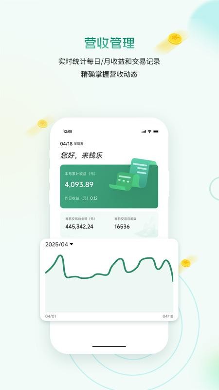 来钱乐展业版软件(3)