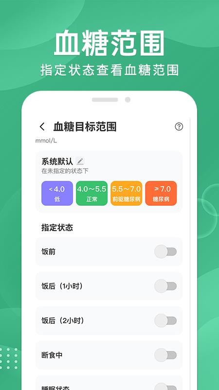 血糖宝(量血压血糖)v1.1.0(3)