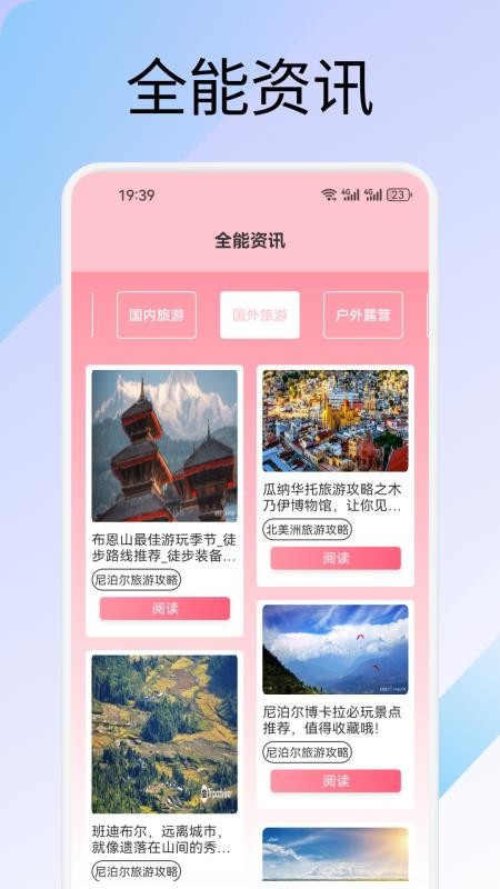 萤火虫旅记手机版v1.2(2)