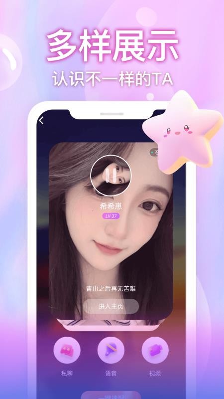 麦秀视频交友官方版v1.0.0 4