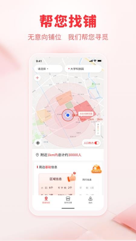 连成片选址端官网版v2.0.5(4)