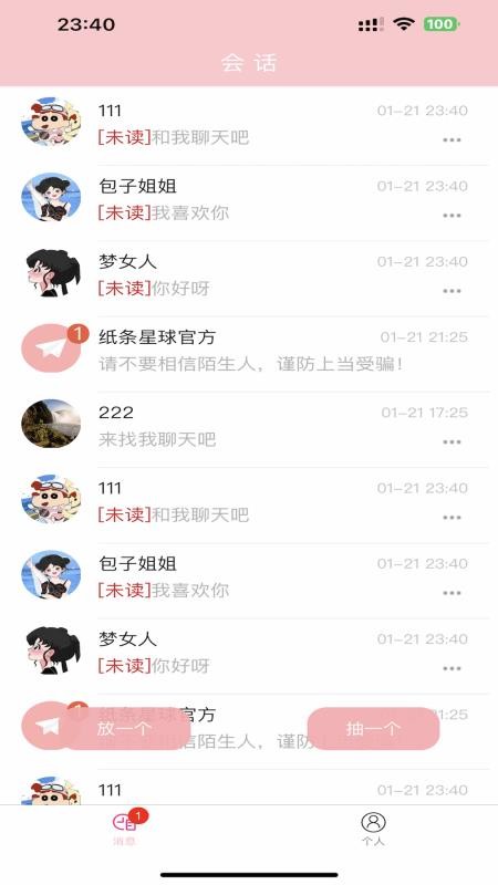 纸条星球免费版