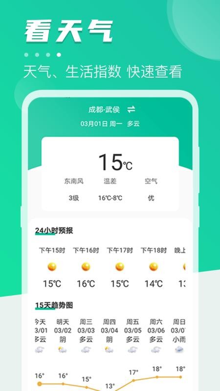 公交查询Bus手机定位v3.2.3050(4)