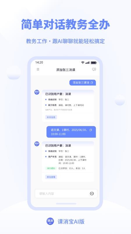 课消宝AI版软件v1.0.6(4)