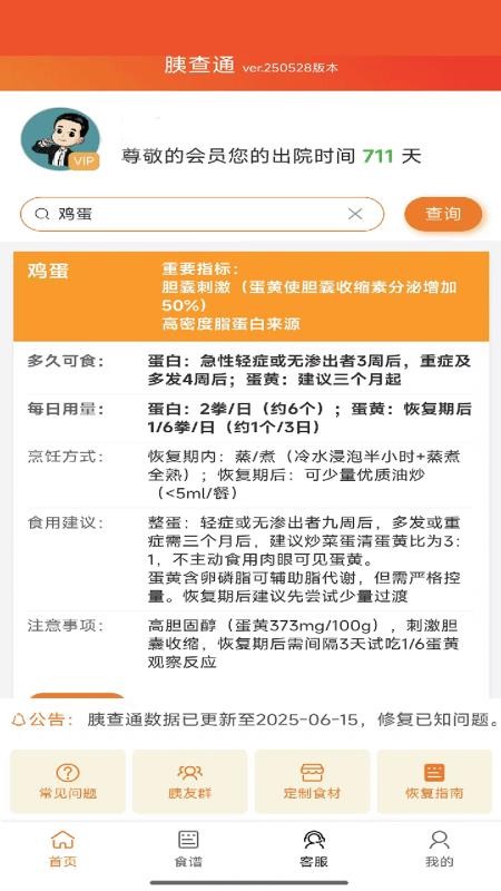 胰查通免费版