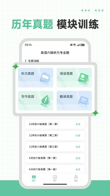 英语六级听力专业版免费版v1.0.0 4