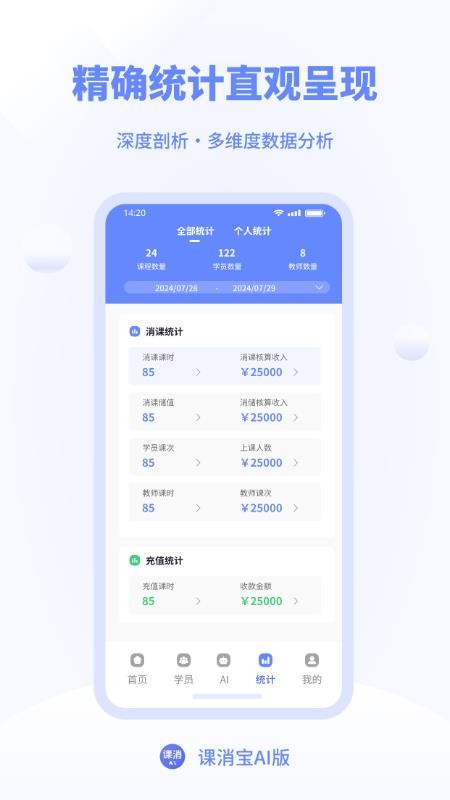 课消宝AI版软件v1.0.6(3)