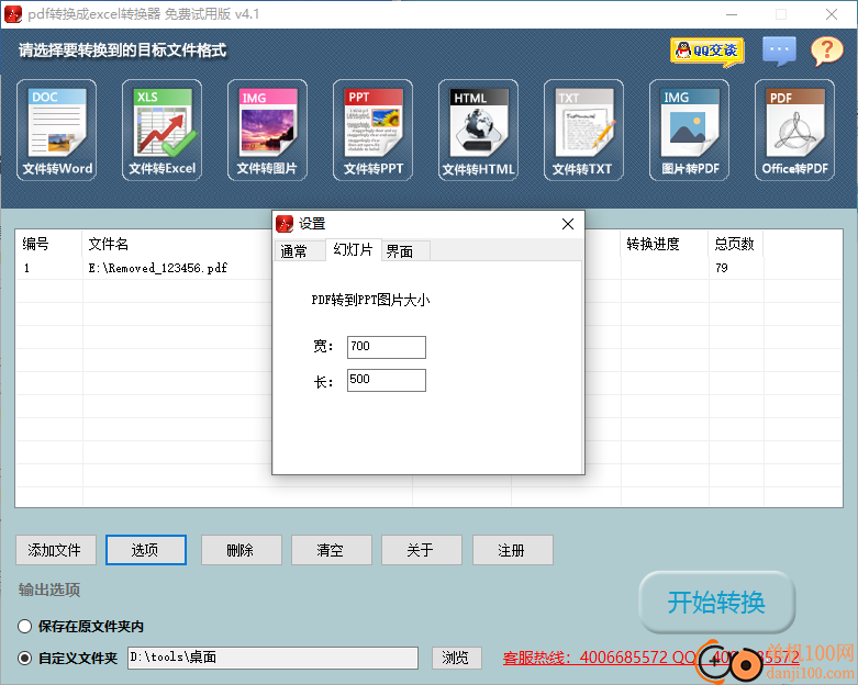 pdf转excel转换器中文版