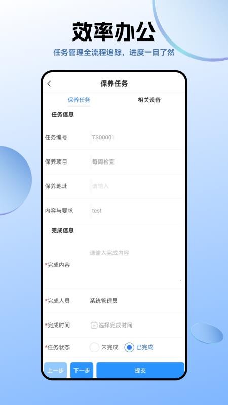 智诚e家物管端最新版v1.8.6(2)