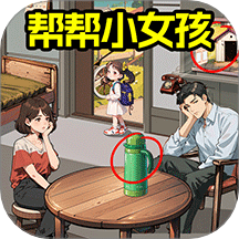拯救小姐姐游戏 v1.0.0
