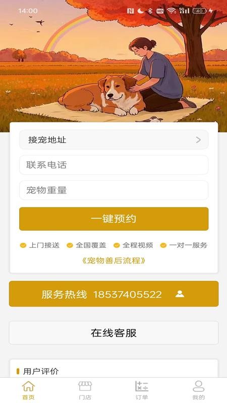宠物殡葬手机版v1.1(4)