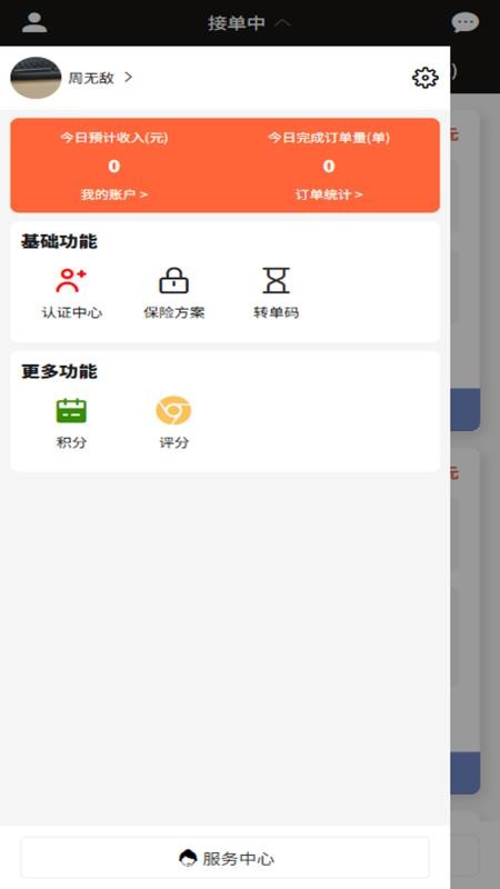 邦邦马跑腿端官网版v2.1.3 3
