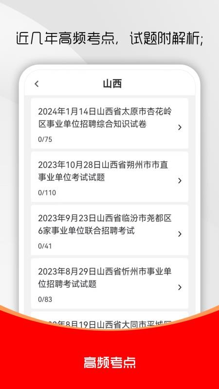 事业单位刷题库客户端v1.0.0(2)