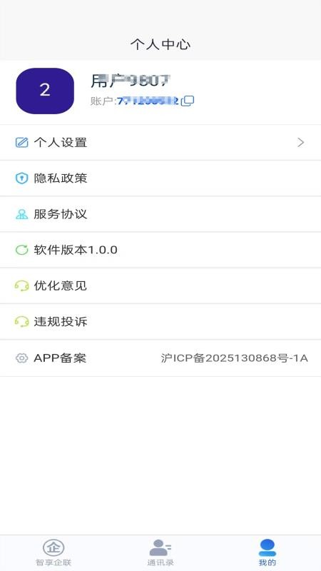 智享企联手机版v1.0.0(1)