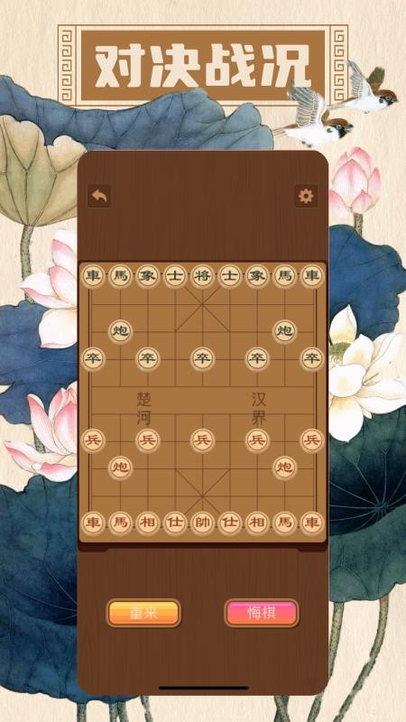 象棋对弈免费版v1.2 2
