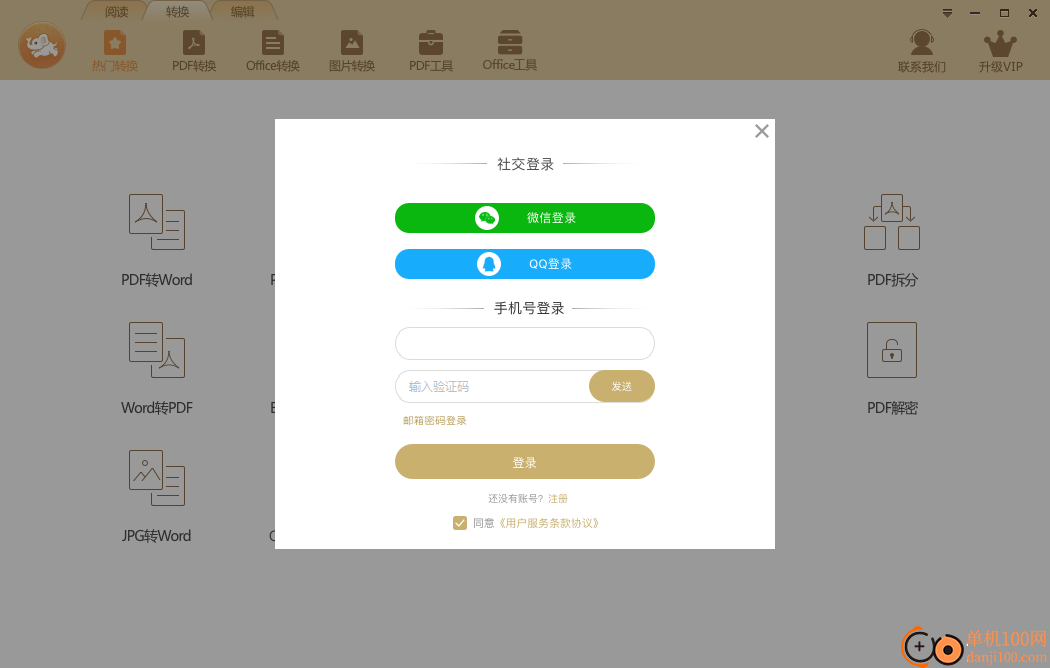 极速pdf转word转换器