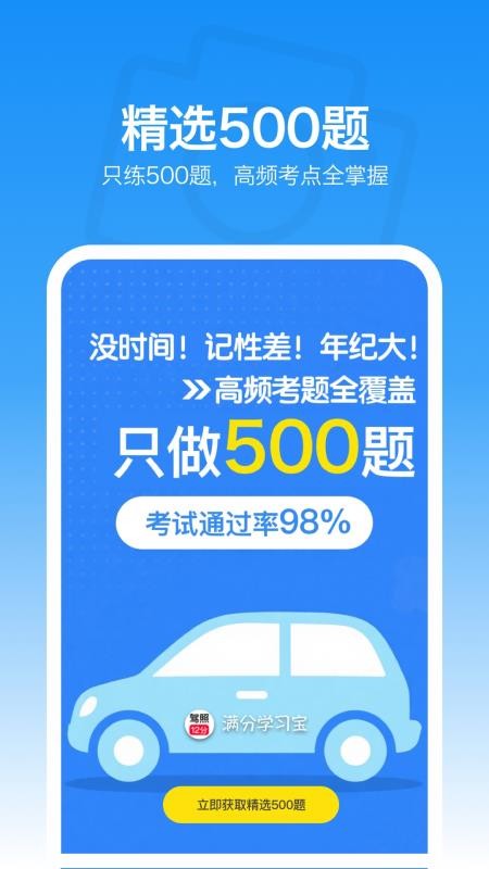 满分学习宝最新版(3)