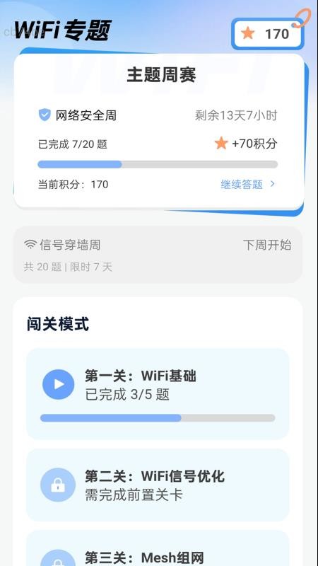 连连连通WiFi官网版v2.0.1(2)
