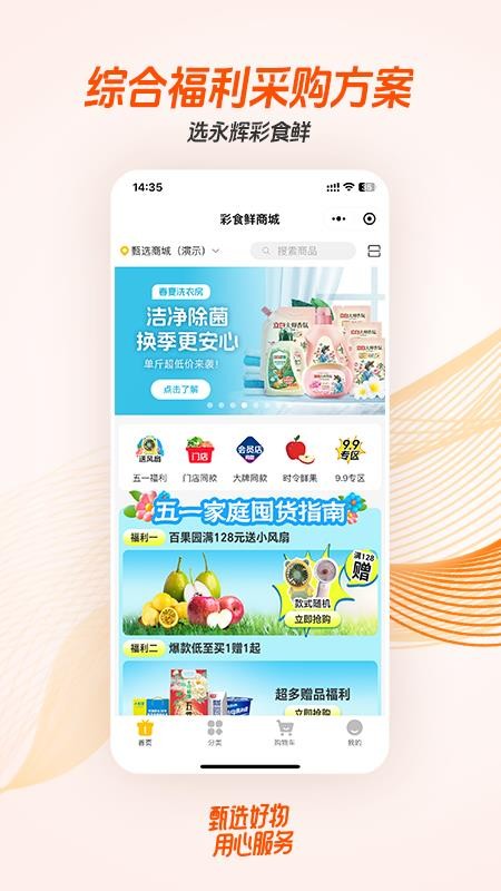 永辉彩食鲜商城手机版appv0.0.2(3)