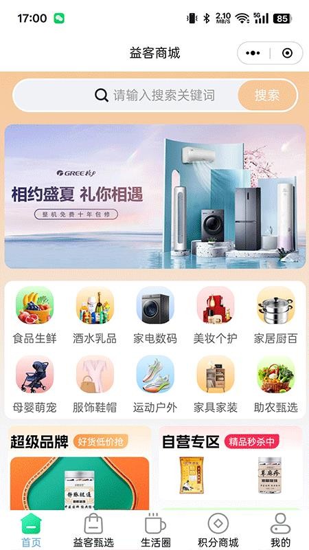 商联易客最新版v2.3.2.0(4)