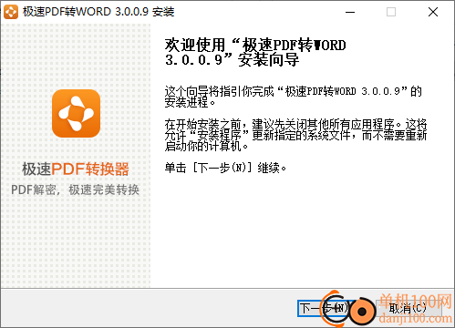 极速pdf转word转换器