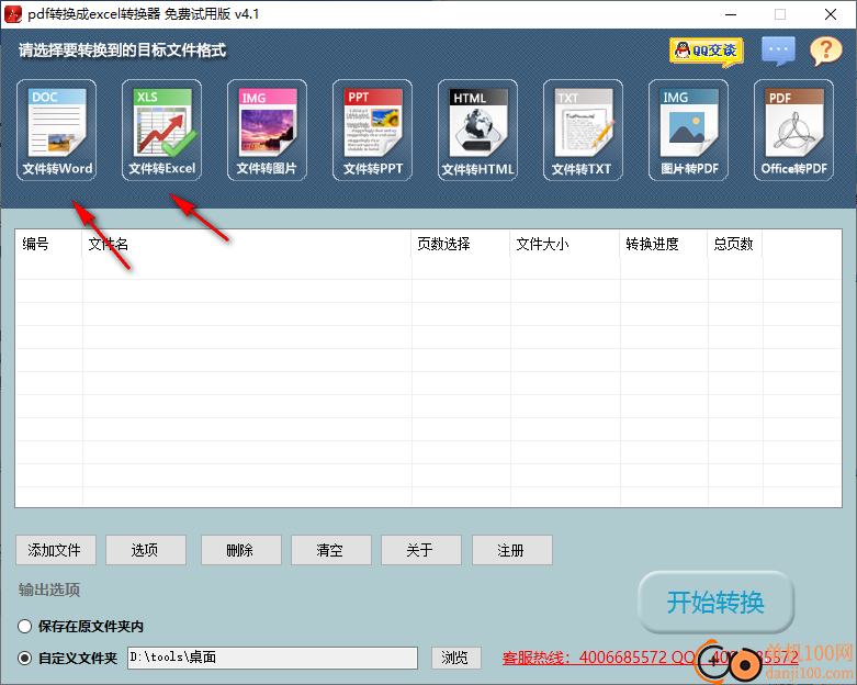 pdf转excel转换器中文版