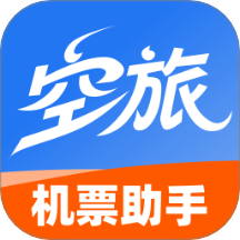 空旅机票助手免费版