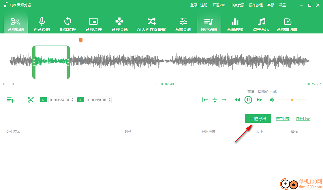 QVE音频剪辑