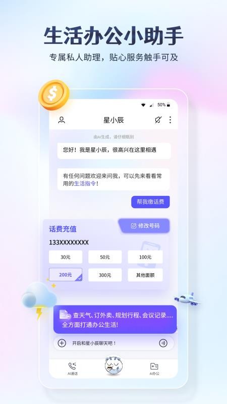 星小辰免费版v1.0.6(2)