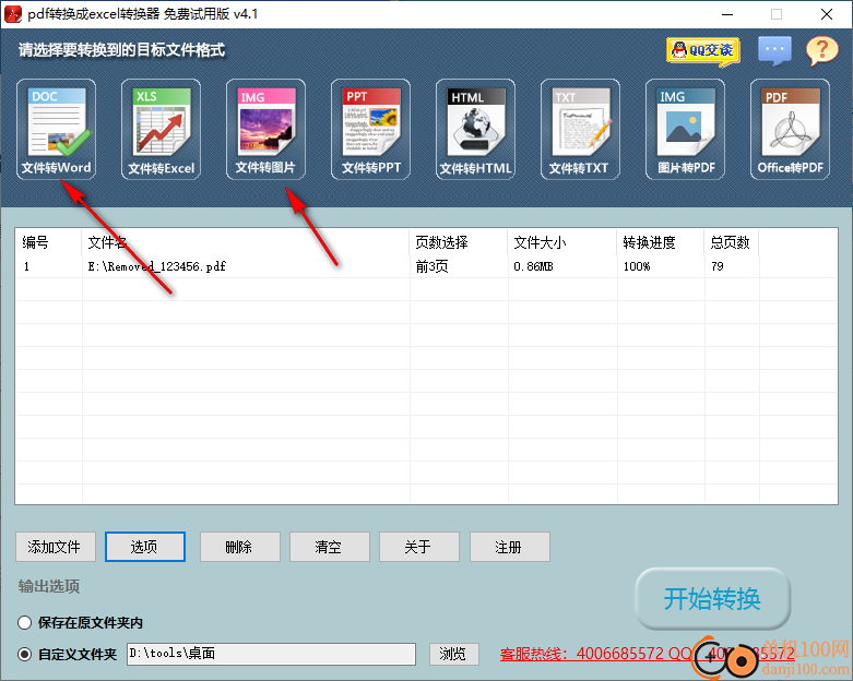 pdf转excel转换器中文版