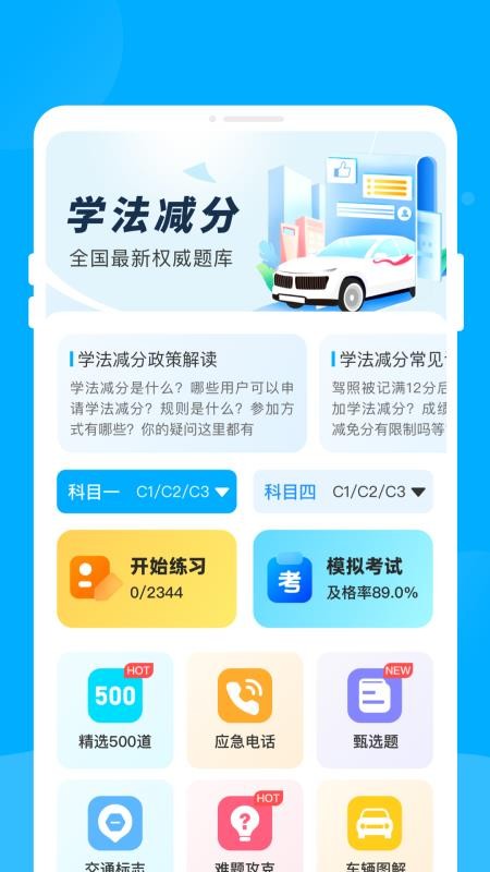 驾考宝书官方版(2)