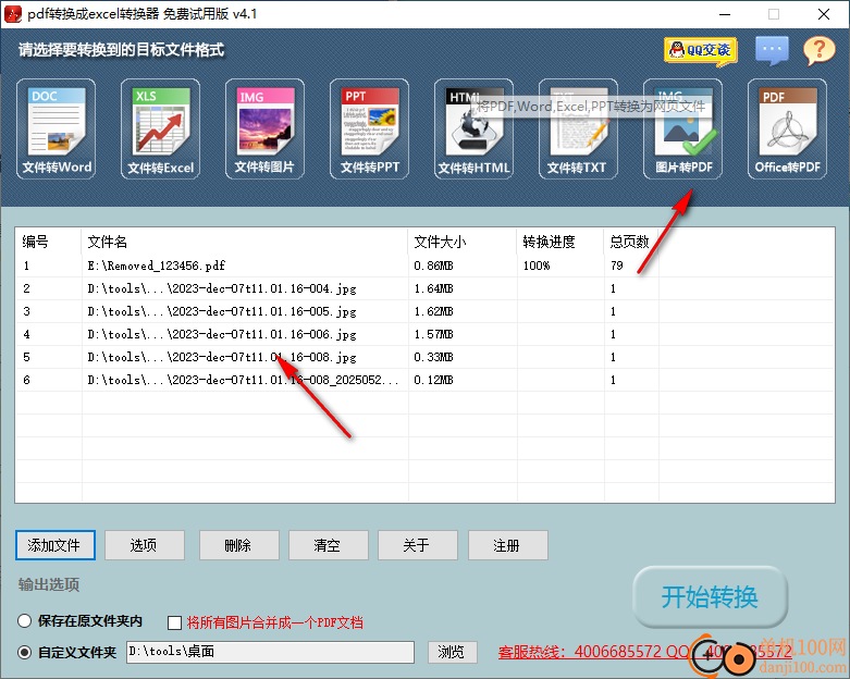 pdf转excel转换器中文版
