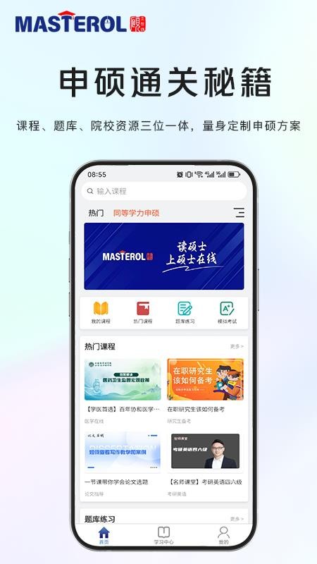 硕士在线官网版v1.0.7(3)