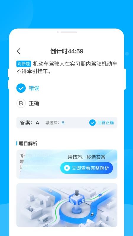驾考宝书官方版(4)