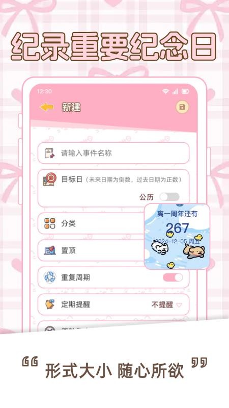 Days倒数日历免费版v1.0.0(2)