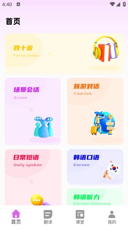 韩语自学神器软件v1.0.0(4)