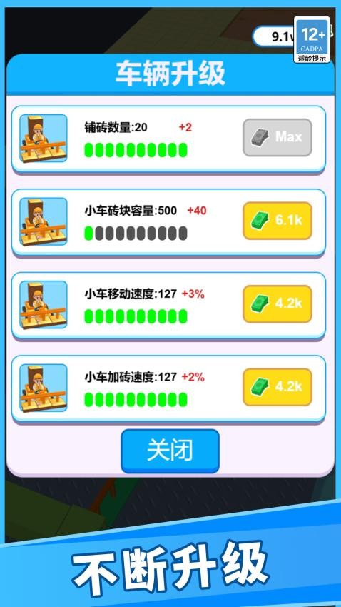 建造小能手游戏v1.0.0(4)