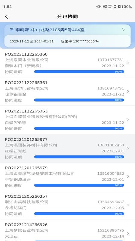 工地管家(爱佳家版)官网版v1.3.6(2)