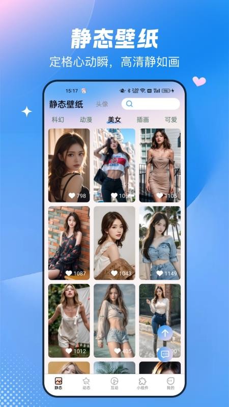 免费心动主题壁纸免费版v2.3.0.0(3)