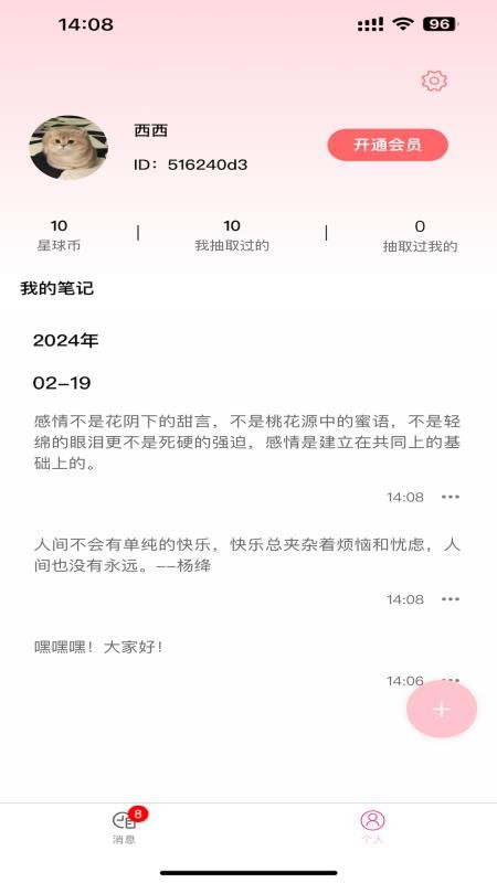 纸条星球免费版v1.3.24 2