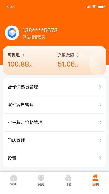 云柜驿站手机版v1.0.31(1)