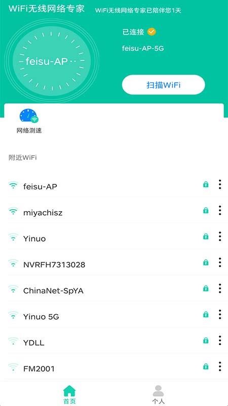 WiFi无线网络专家免费版v1.4(1)